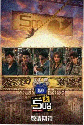 剧集幕后综艺与访谈推荐